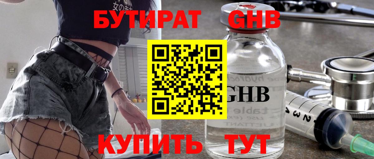 Бутират BDO 33%  Вход с VPN  Балабаново 