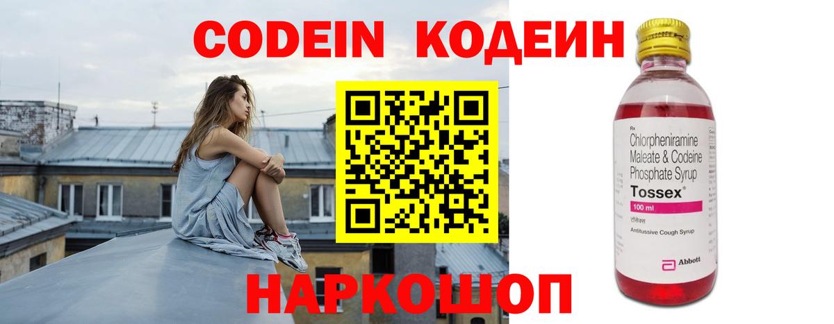 Кодеиновый сироп Lean Purple Drank  Вход с VPN  Балабаново 