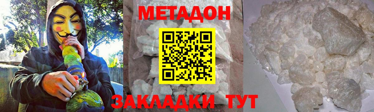 мега ONION  Метадон кристалл  МЕТАДОН methadone  Вход с VPN  Балабаново 