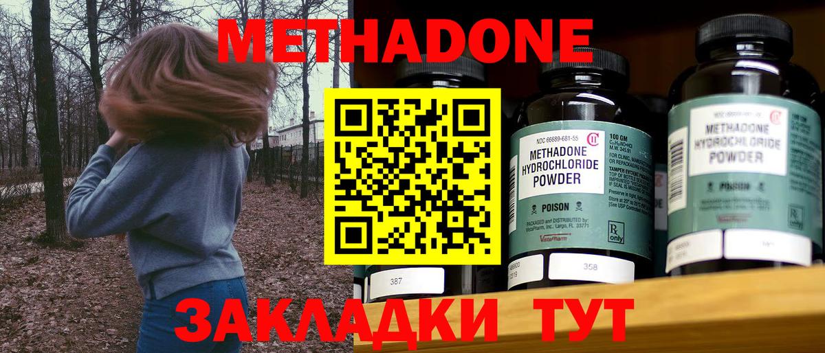 Метадон мёд Балабаново